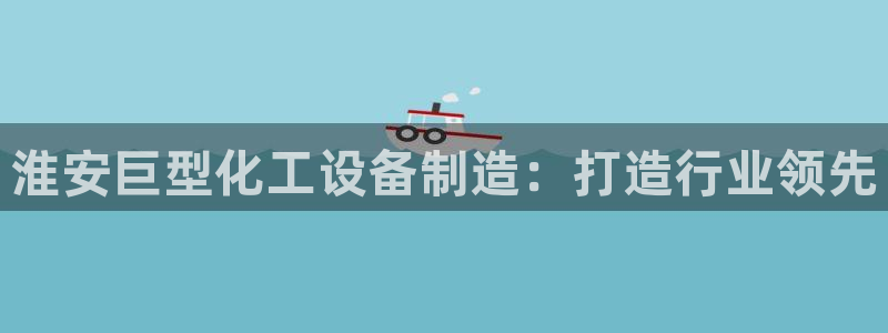 新航娱乐的股东名单和背景介绍是什么