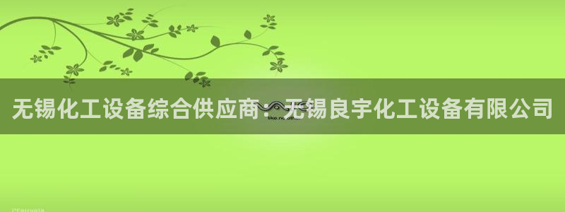 新航娱乐的创始人是谁呀