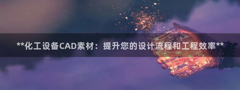 新航娱乐的股东名单和背景介绍