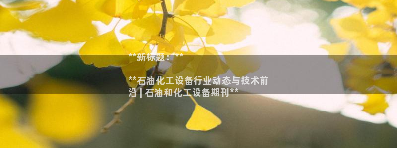 新航娱乐背后的老板叫什么