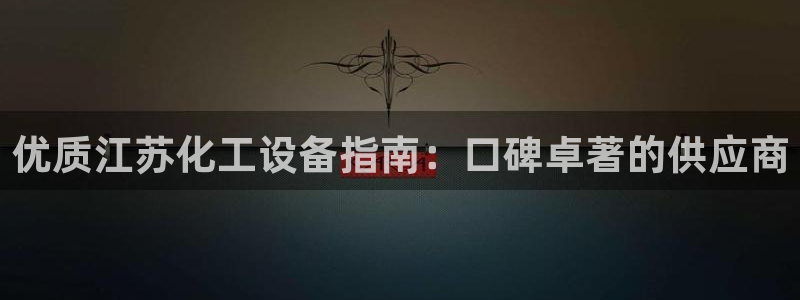 新航娱乐公司扣费流程详解表图片