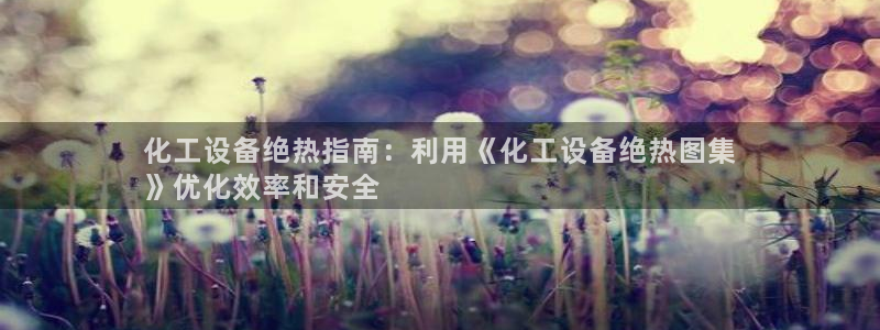 新航娱乐公司扣费流程详解表图片