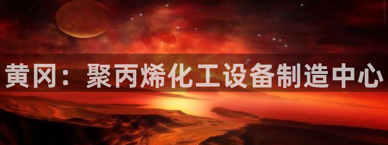 新航娱乐的创始人简介