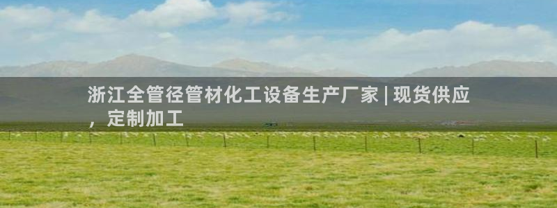 新航娱乐公司扣费流程详解表